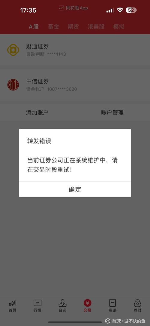 理财通有未处理完的交易