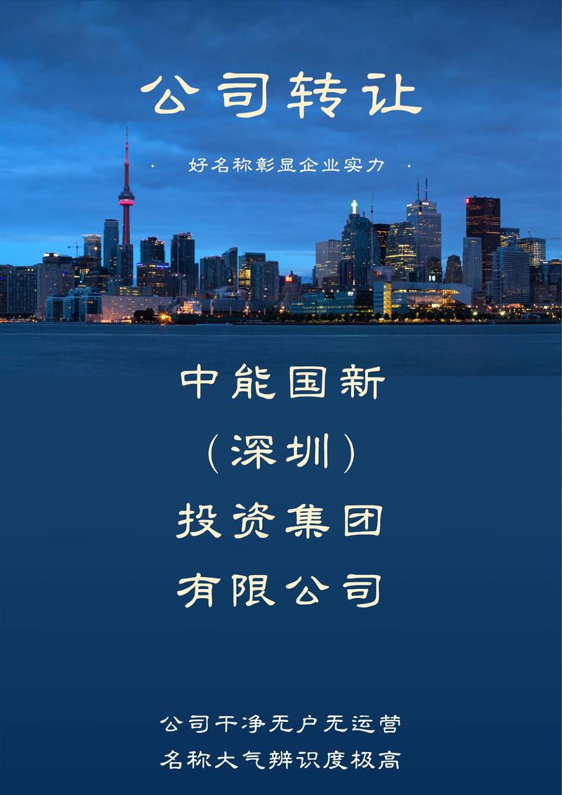 中能投资集团有限公司