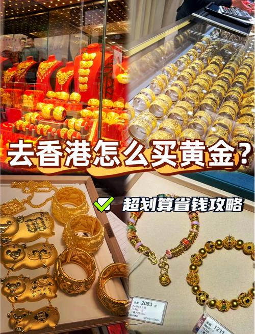 香港投资金条