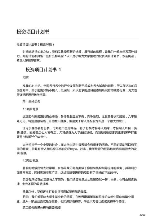 投资三天计划