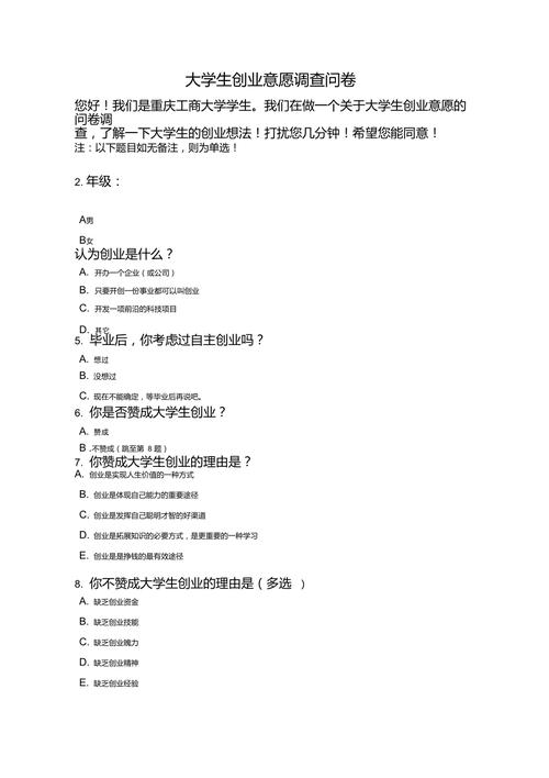 大学生创业调查问卷