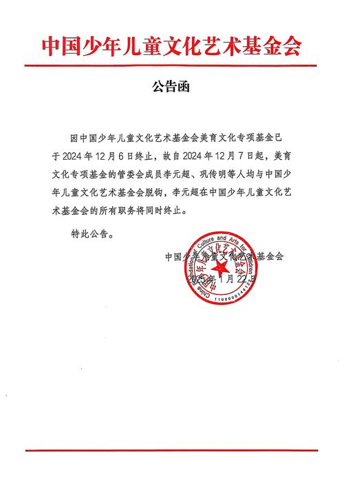 中国少年儿童文化艺术基金会