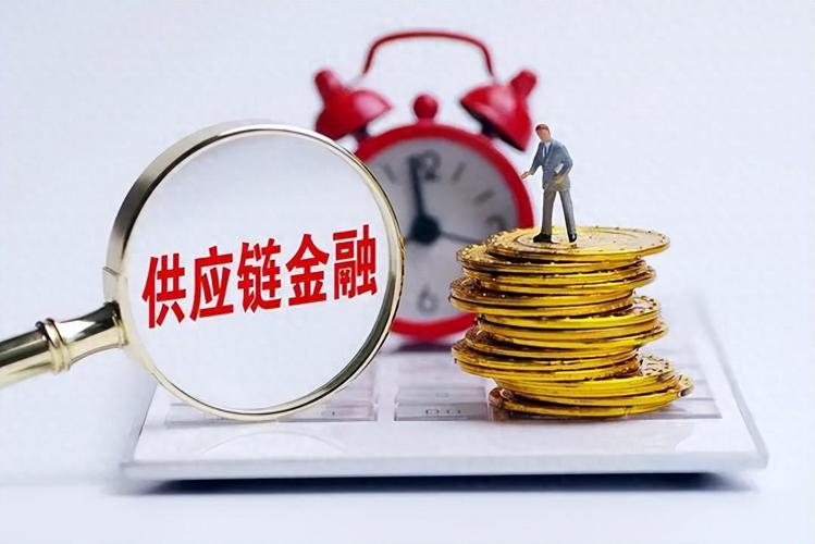 供应链融资