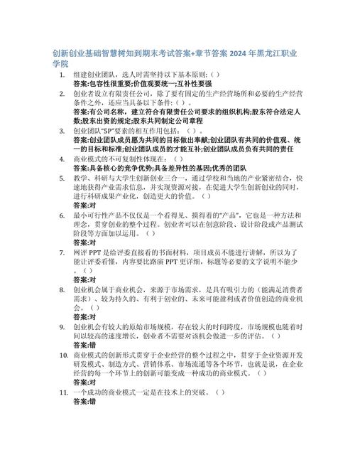 大学生创业课程答案