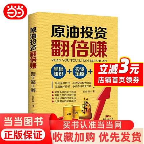 原油投资能赚钱吗