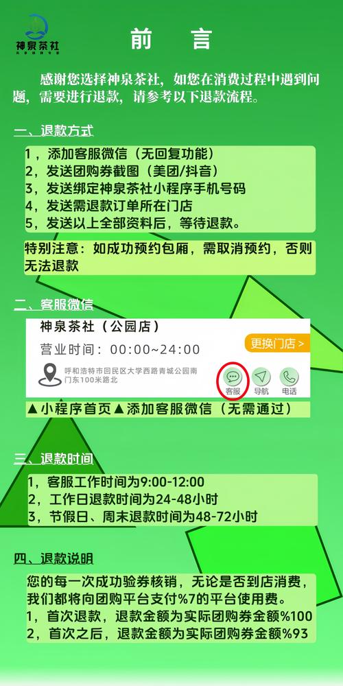 中富金石服务费全额退款吗？