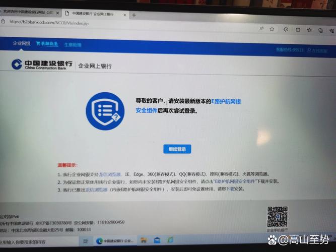 中国建设银行个人网上银行登录