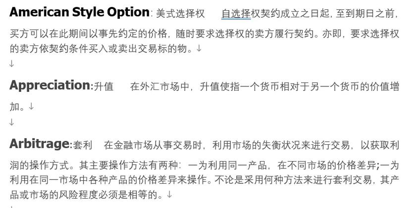 外汇翻译