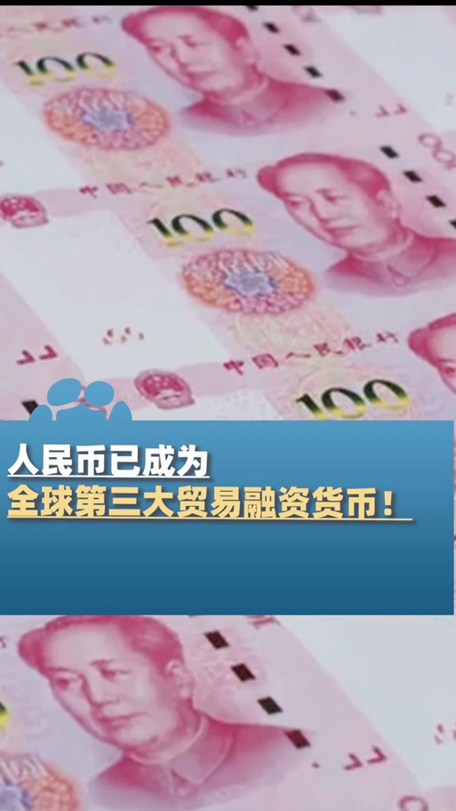 全球贸易融资货币