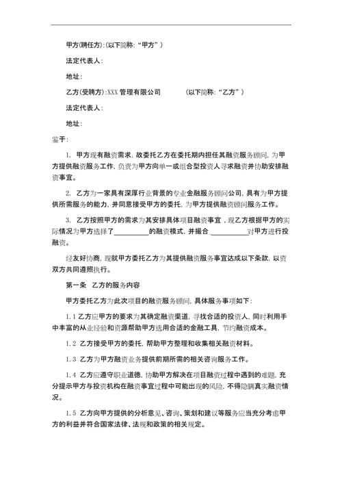 融资合同