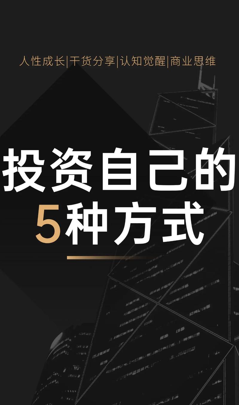 个人投资方式