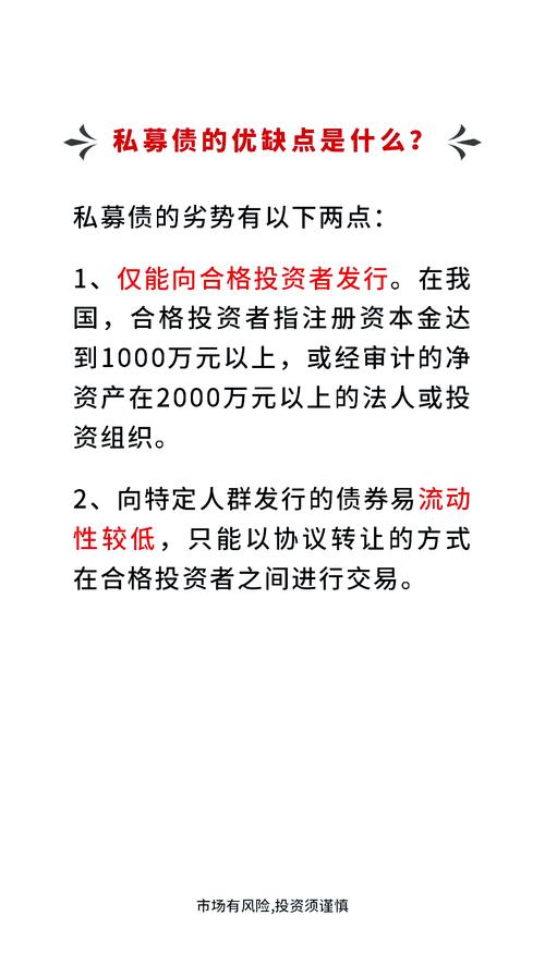 债券投资的优缺点