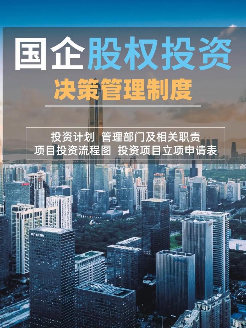 投资制度