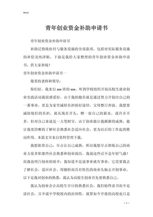 毕业生求职创业补贴申请书