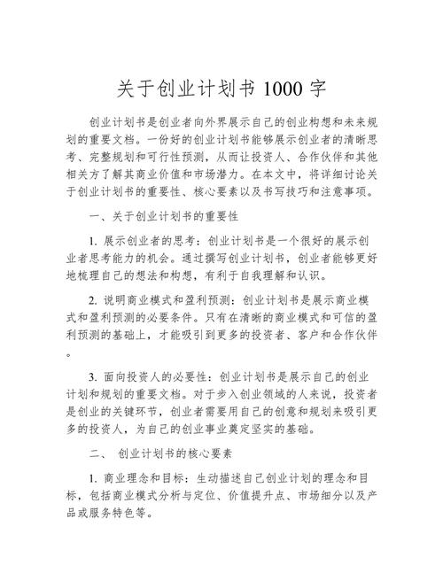 成人用品创业计划书