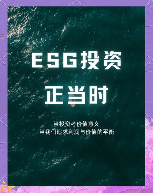 esg投资