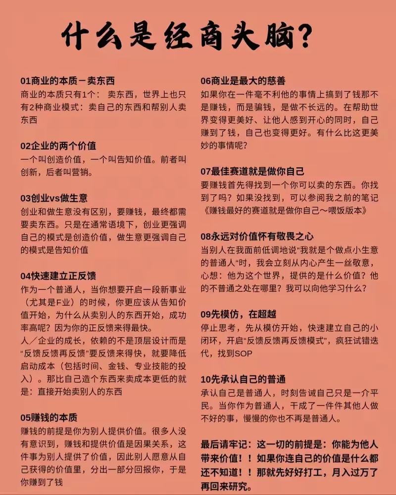 创业致富故事