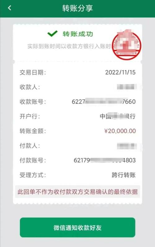 手机银行转账