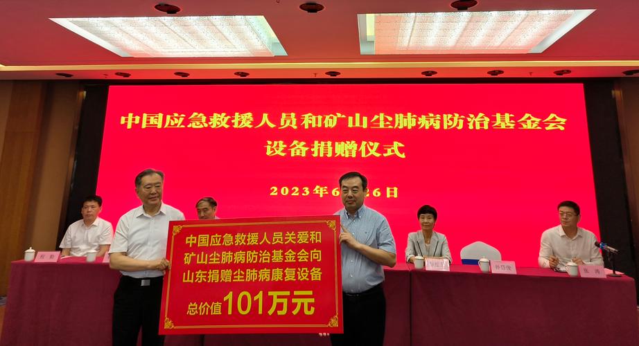 中国煤矿尘肺病防治基金会