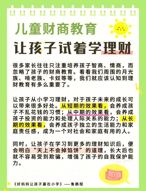 教孩子正确理财