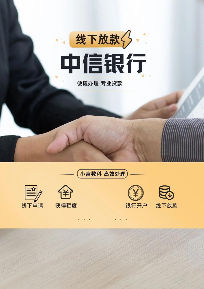 中信银行贷款