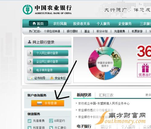 中国农业银行个人网银登录入口