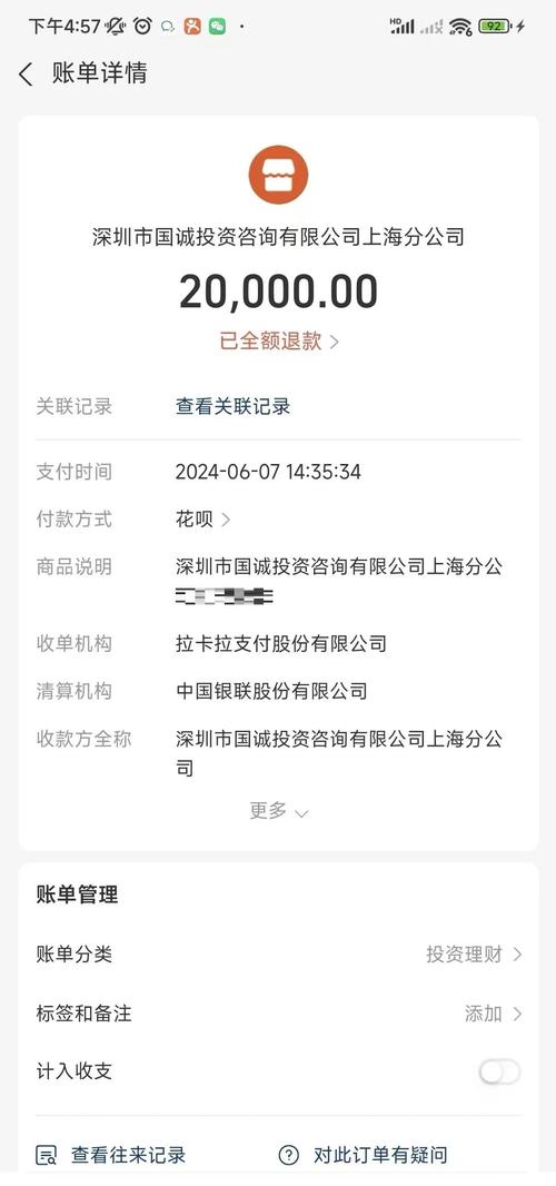 国诚投资交了服务费可以退吗？