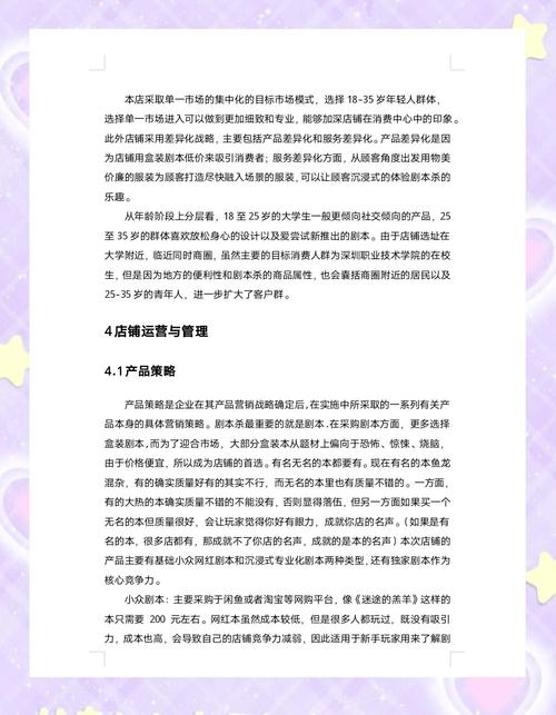 大学生创业剧本