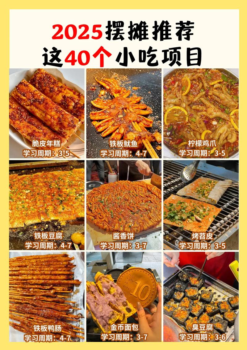 创业摆摊小项目