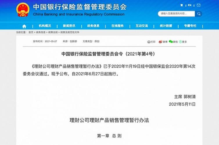 商业银行理财产品销售管理办法
