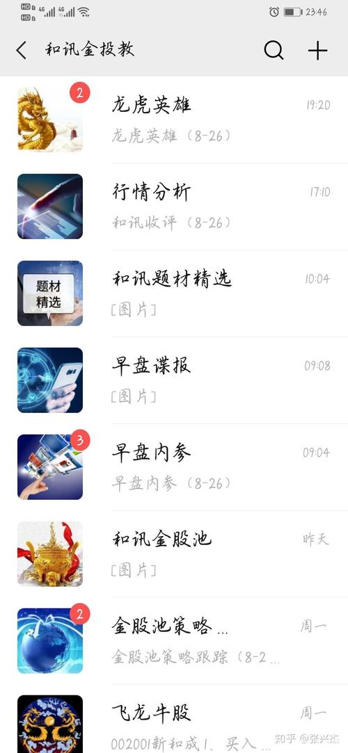 和讯金投教是真的假的？
