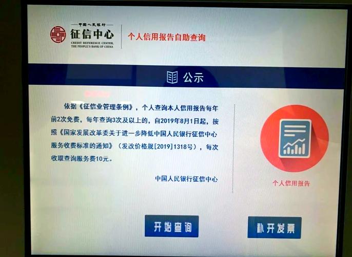 中国人民银行征信中心网站