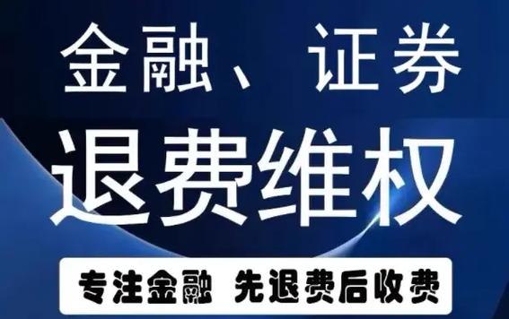 在汇正金斗云智投交服务费能退吗怎么退？