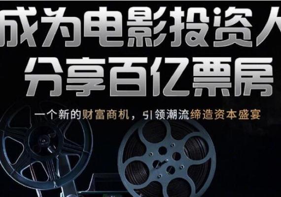 影视项目投资