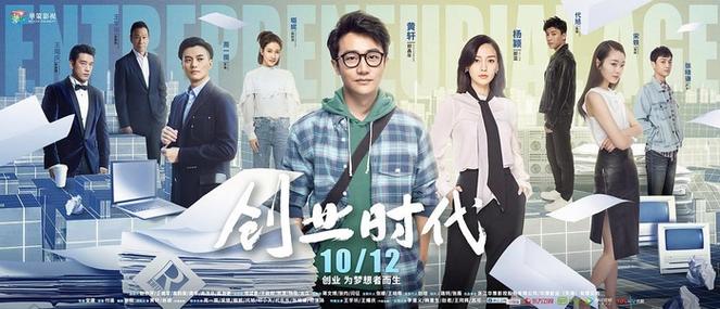 创业时代大结局