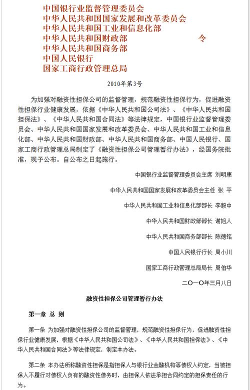 《融资性担保公司管理暂行办法》