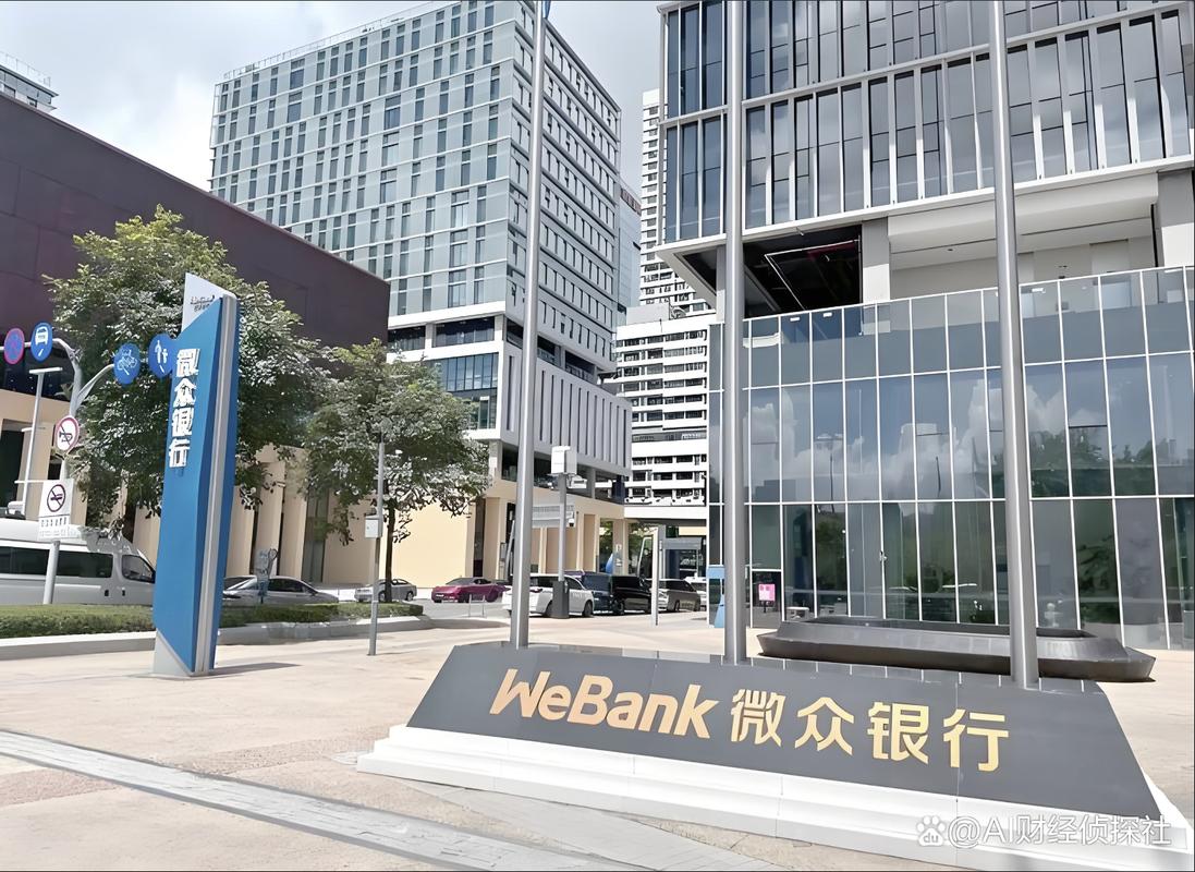 深圳前海微众银行股份有限公司