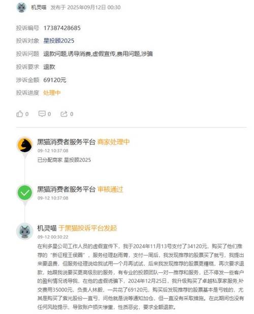 利多星智投服务费能退吗？