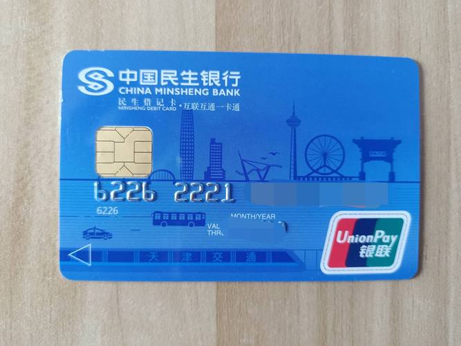 中国民生银行信用卡
