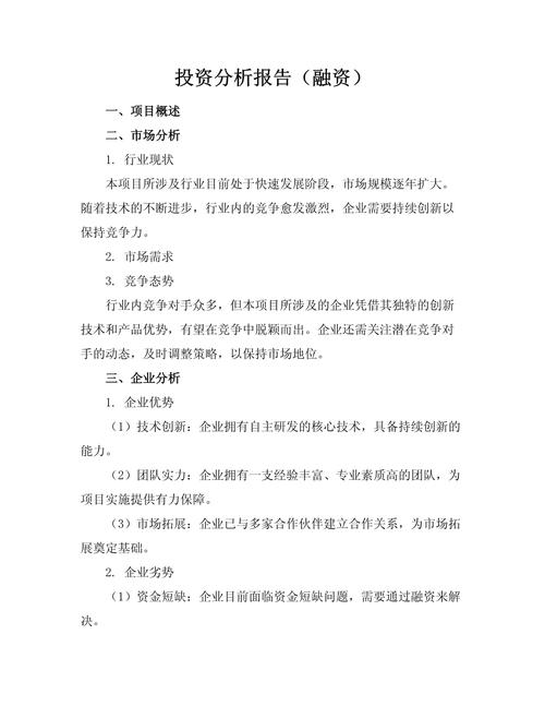 上市公司投资分析报告