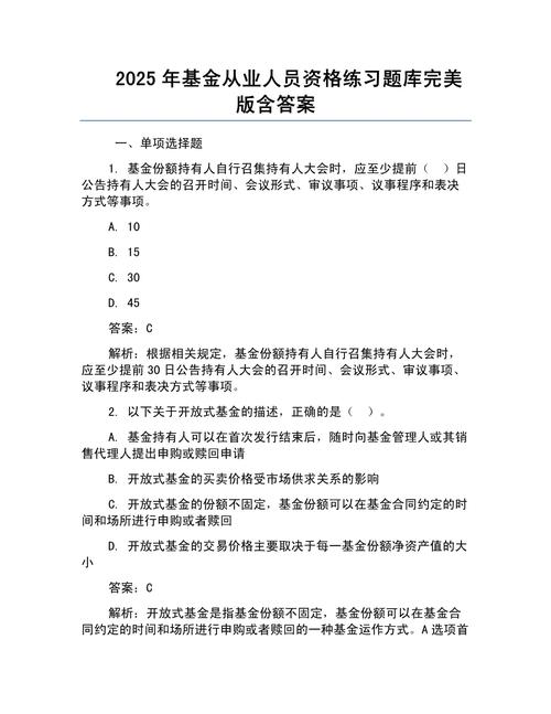 基金从业资格考试真题