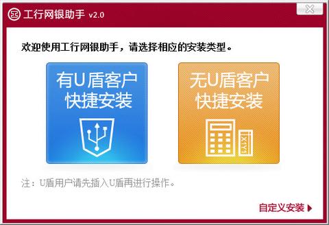 工商银行网银助手下载