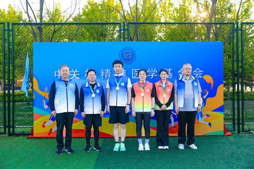 中关村精准医学基金会