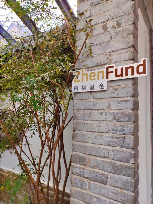 真格基金总部地址