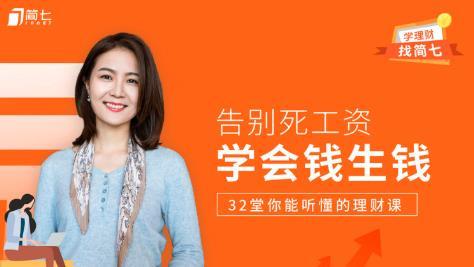 简七理财