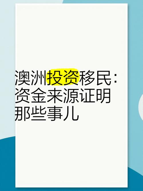 投资澳洲移民