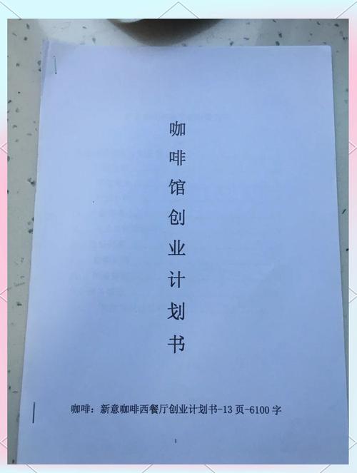 书咖店创业计划书