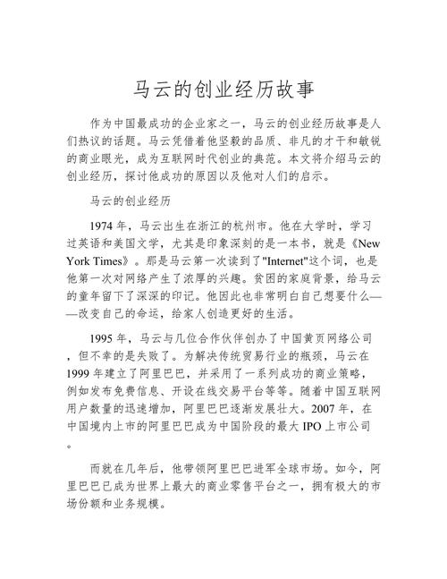 马云创业经验与人生感悟