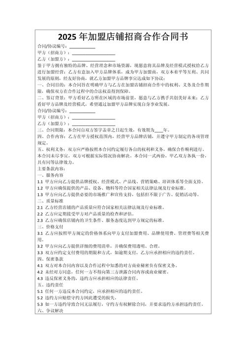 创业招商加盟项目