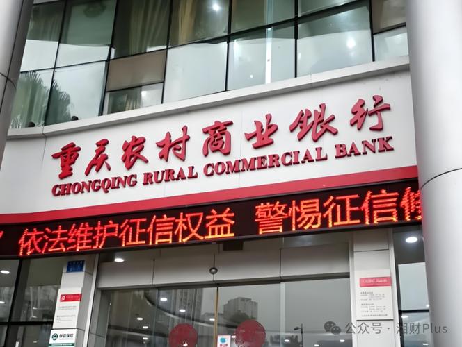 重庆农村商业银行官网